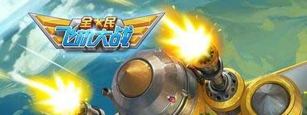 全民飞机大战F22猛禽战机搭配什么宠物最好