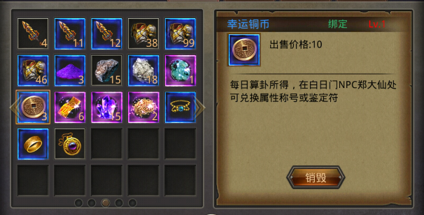 热血传奇手机版幸运铜币怎么得 有什么用