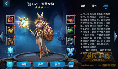 全民超神雅典娜宝石搭配 智慧女神前中后期宝石推荐