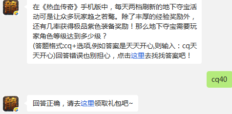 热血传奇手机版地下夺宝需要玩家角色等级达到多少级
