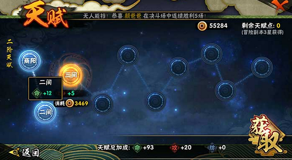 火影忍者手游天赋怎么加点 如何升级天赋