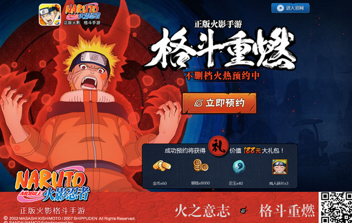 火影忍者手游不删档资格领取 腾讯火影手游不删档预约地址