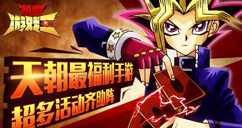 热血游戏王新手礼包免费领取 CDK礼包兑换方法