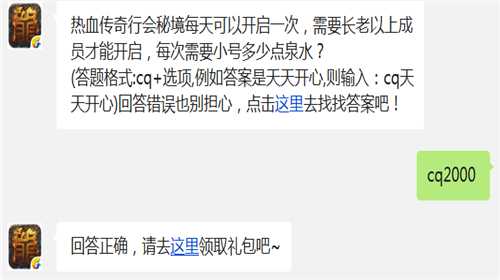 热血传奇手机版行会秘境开启一次需要小号多少点泉水