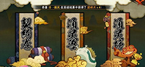 火影忍者手游通灵兽怎么激活 通灵兽激活方法