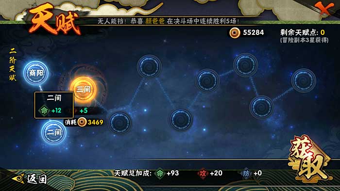 腾讯火影忍者手游天赋系统怎么玩 火影忍者手游天赋系统快速升级