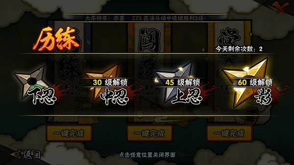 腾讯火影忍者手游丰饶之间历练玩法介绍及通关技巧