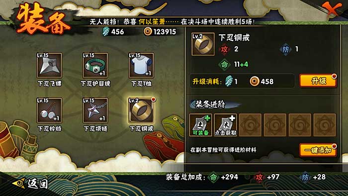 腾讯火影忍者手游装备升级与装备进阶介绍 火影忍者手游全攻略