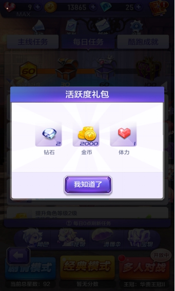 天天酷跑3d快速获得钻石技巧 天天酷跑3d版怎么刷更多钻石