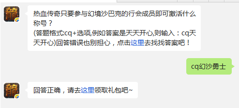 热血传奇手机版参与幻境沙巴克的行会成员即可激活什么称号