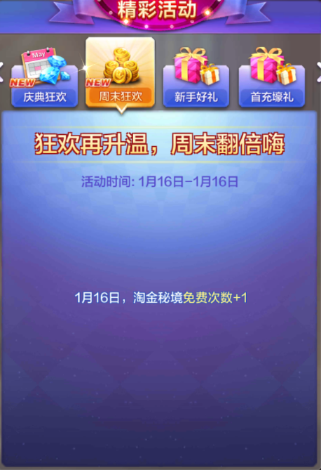 天天酷跑3D精彩活动周末狂欢介绍 周末翻倍嗨起来