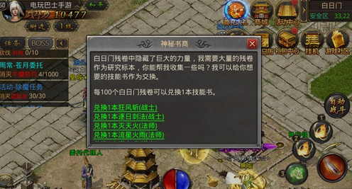 热血传奇手机版白日门残卷获得方法及用途介绍