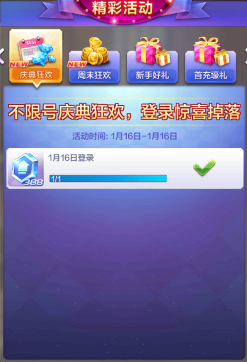 天天酷跑3D精彩活动庆典狂欢 登录就送388积分