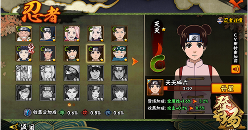 火影忍者手游天天厉害吗 天天有什么属性技能