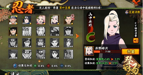 火影忍者手游井野怎么样 山中井野怎么连招