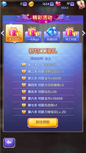 七天玩转天天酷跑3D(五) 提升游戏技术体验更多玩法