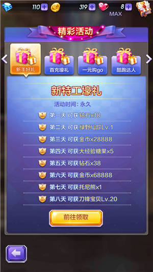 七天玩转天天酷跑3D(一) 天天酷跑3D新手游戏初探体验