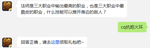 热血传奇手机版什么技能可以推开身边的敌人
