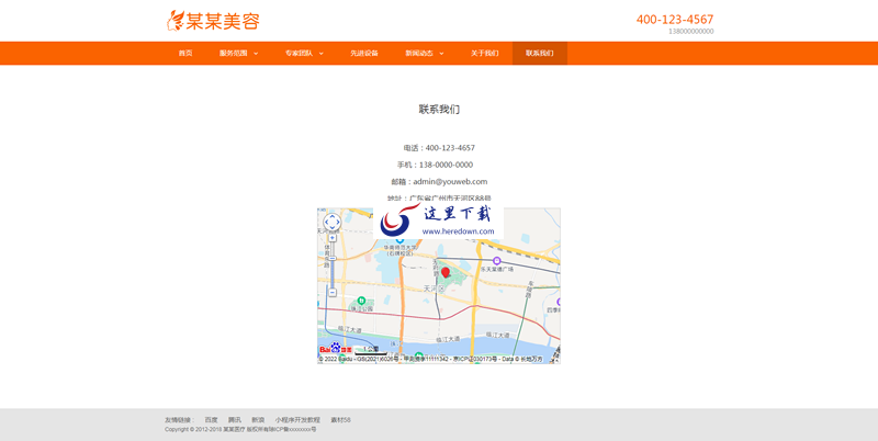易优spa美容护肤网站源码 v1.6.2