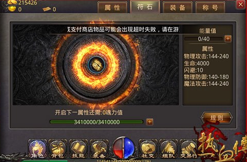 热血传奇手机版符石攻略 符石新技能开启方法