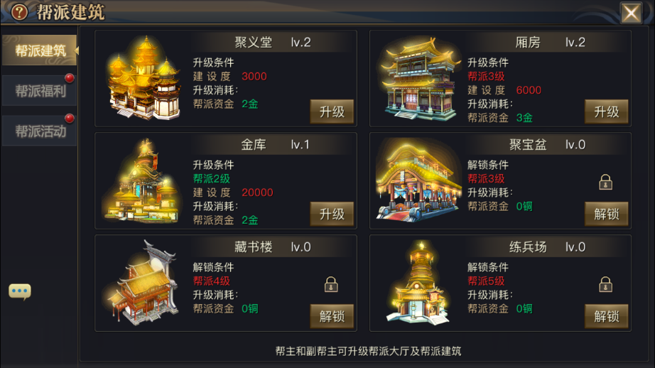 青丘狐传说手游帮派建筑介绍 青丘狐传说帮派建筑升级