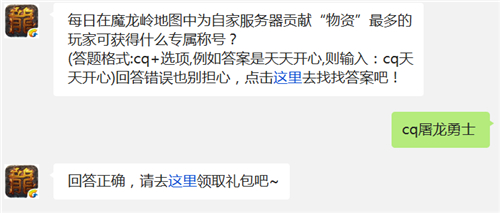 热血传奇手机版贡献“物资”最多的玩家可获得什么专属称号