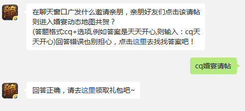 热血传奇手机版聊天窗口广发什么邀请亲朋进入婚宴动态地图共贺