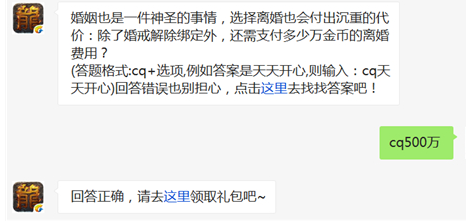 热血传奇手机版离婚需支付多少万金币的费用