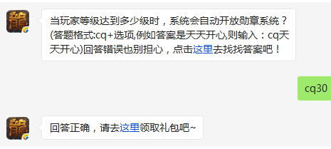 热血传奇手机版当玩家等级达到多少级时系统会自动开放勋章系统