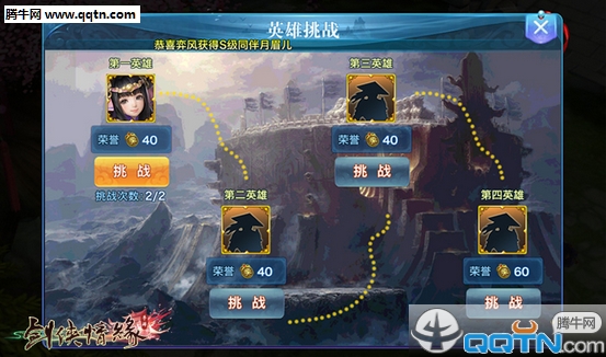 剑侠情缘手游英雄挑战技巧 英雄挑战玩法心得分享