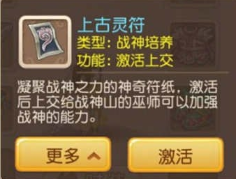 梦幻西游手游上古神符怎么得 上古神符有什么用