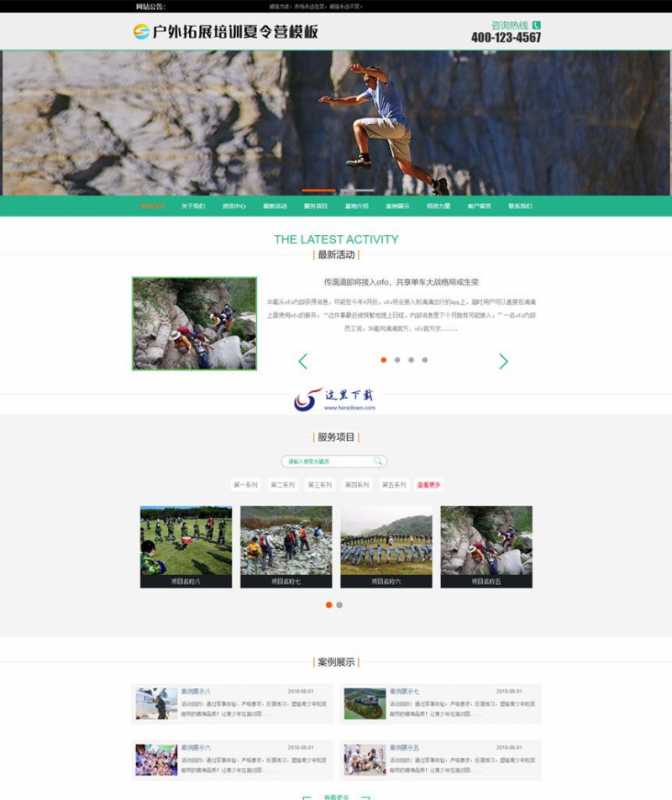 易优cms户外活动培训夏令营网站源码 v1.6.2