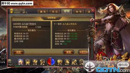 热血传奇手机版官阶怎么提升 官阶快速提升攻略