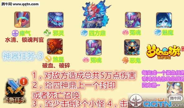 梦幻西游手游四神鼎怎么打 四神鼎神器任务攻略