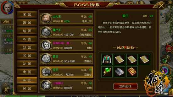 征途手机版狼王BOSS怎么打 狼王BOSS掉什么