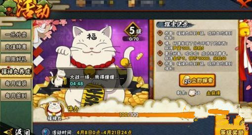 火影忍者手游福禄丸怎么培养 猫饼干怎么获得