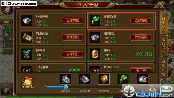 征途手机版刺探军情怎么玩 刺探军情任务攻略