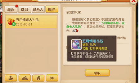 梦幻西游手游五月礼包CDK 2016五月礼包激活码领取地址