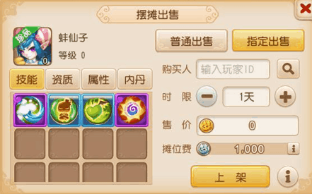 梦幻西游手游指定交易怎么用 指定交易流程介绍