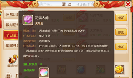 梦幻西游手游花满人间活动怎么玩 花满人间活动攻略