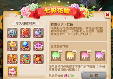 梦幻西游手游花开富贵怎么玩 活动有什么奖励