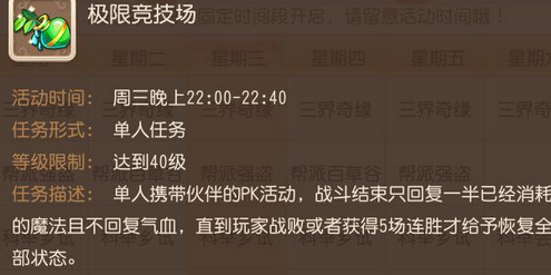 梦幻西游手游极限竞技场怎么玩 极限竞技场规则详解