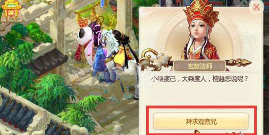 大话西游手游观音咒怎么得 观音咒有什么用