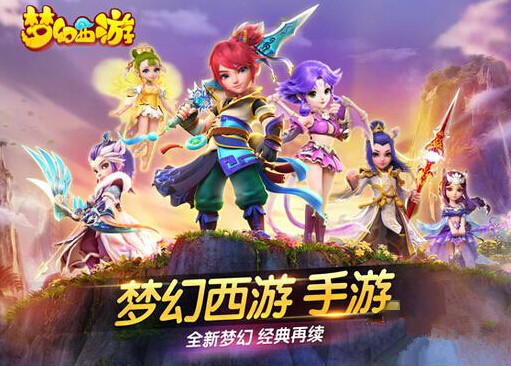 梦幻西游手游转区什么时候开 转区要多少钱