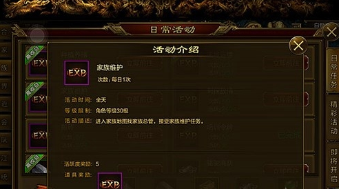 征途手机版家族维护任务怎么做 家族维护任务玩法攻略