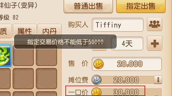 梦幻西游手游一口价是什么意思 一口价怎么定