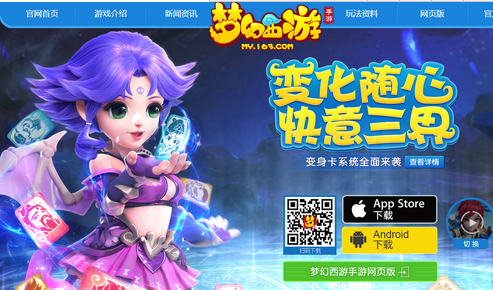 梦幻西游手游渠道混服网页版详细安装教程