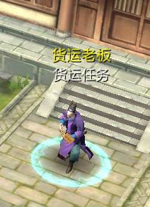 倩女幽魂手游货运任务攻略 货运任务怎么做