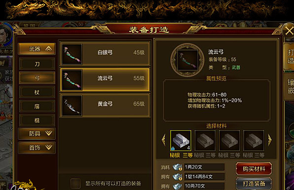 征途手机版装备打造攻略  装备打造技巧/材料/升星介绍