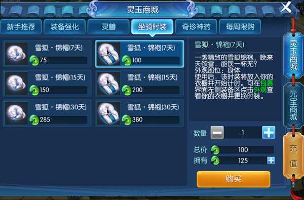 倩女幽魂手游时装加属性吗 有必要买时装吗